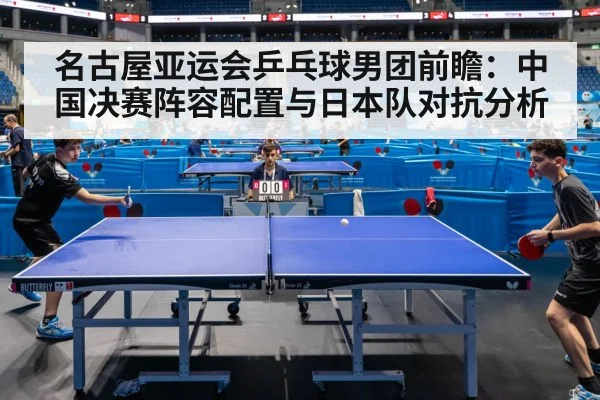 table tennis men team match